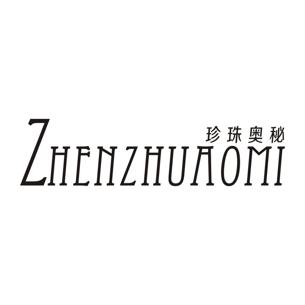 珍珠奥秘ZHENZHUAOMI