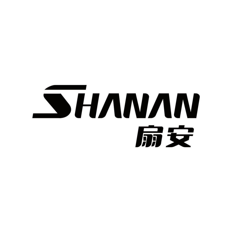 扇安SHANAN