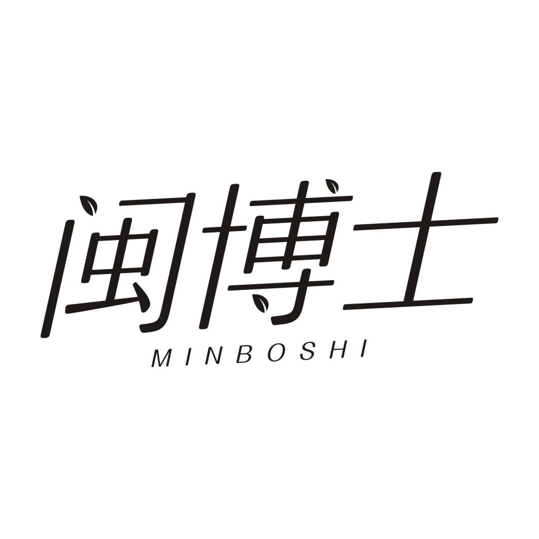 闽博士MINBOSHI