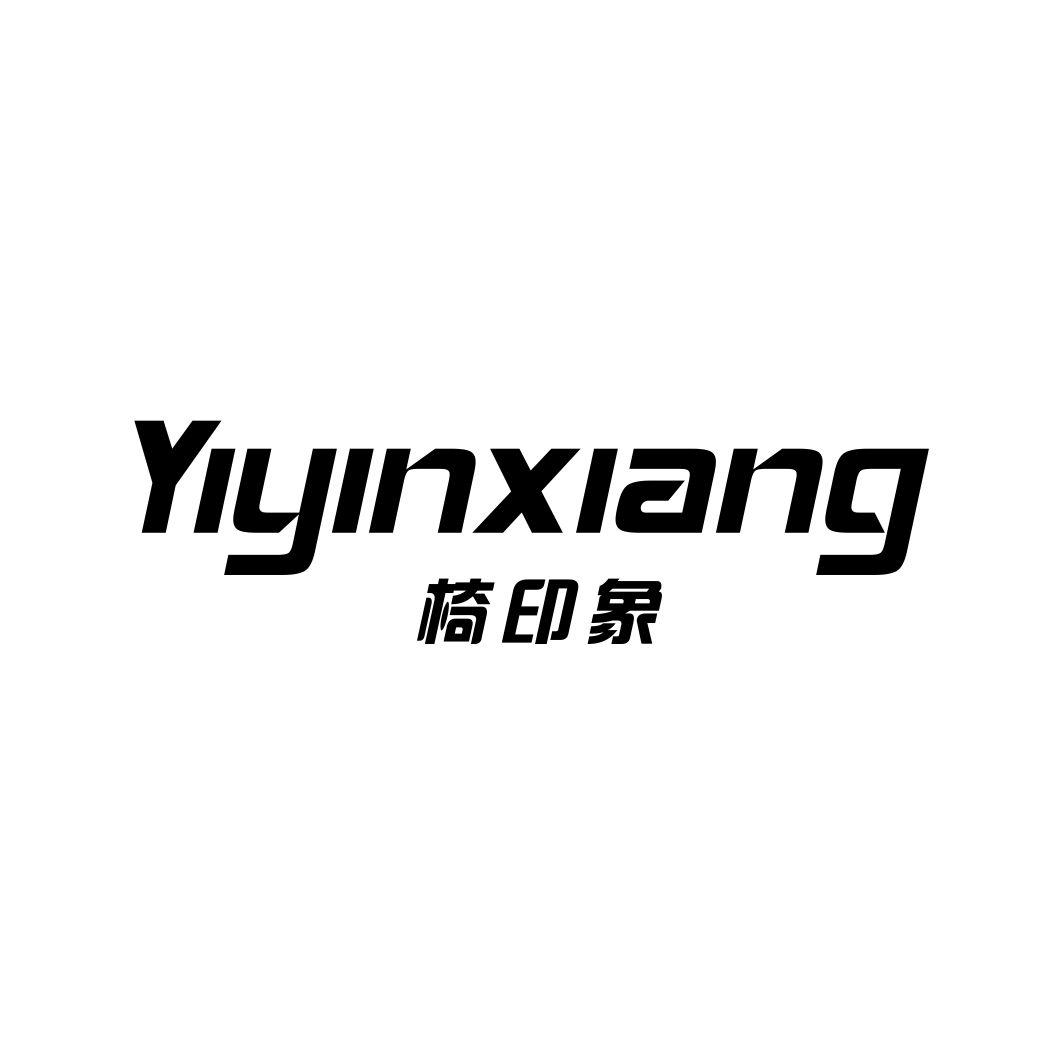椅印象YIYINXIANG