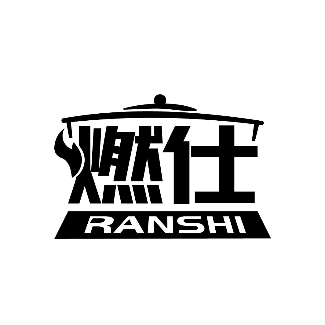 燃仕
RANSHI