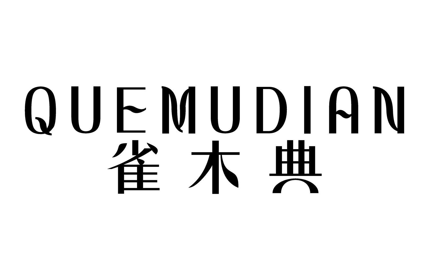 雀木典