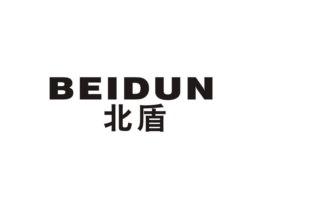 北盾