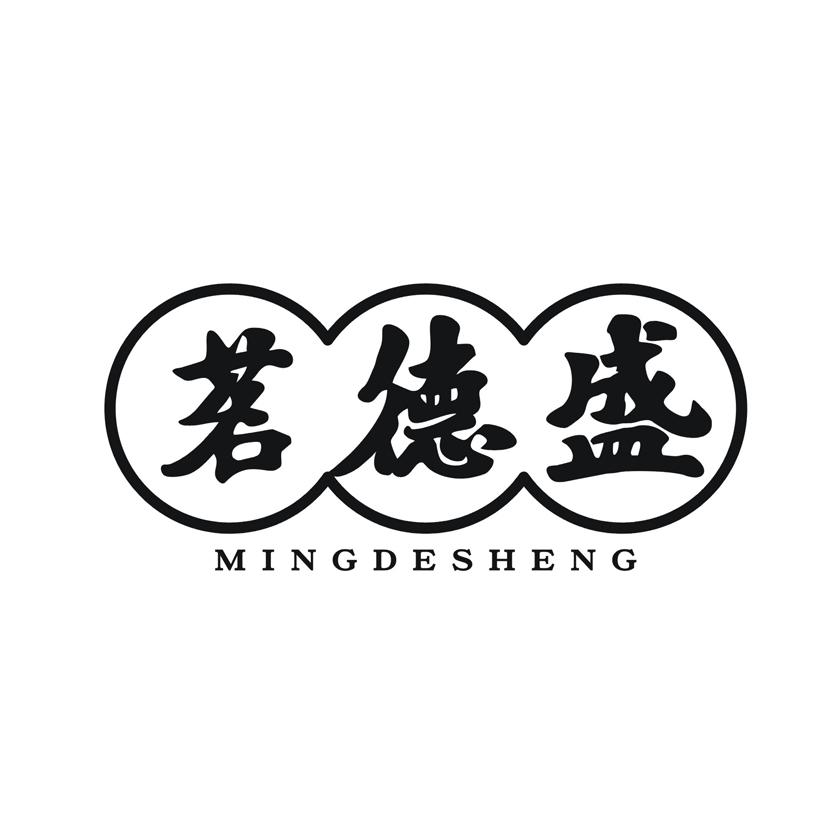 茗德盛