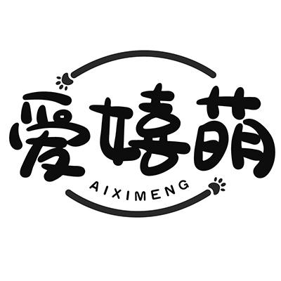 爱嬉萌