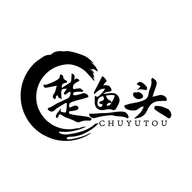 楚鱼头
