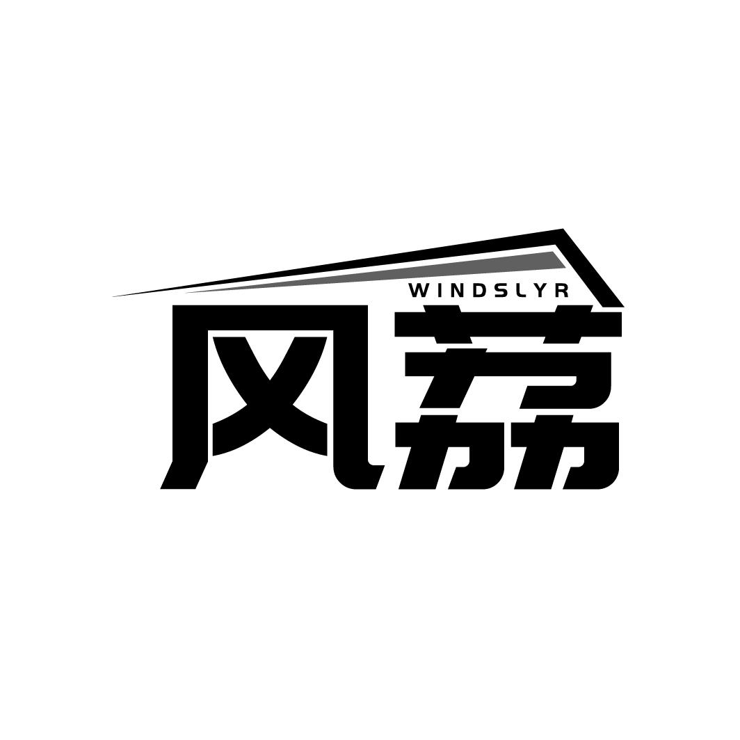 风荔
WINDSLYR