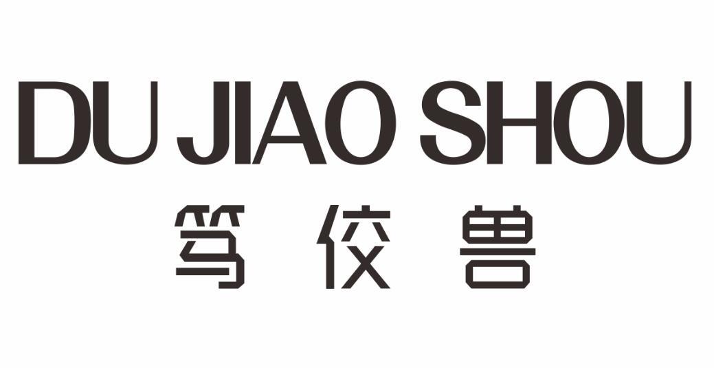 笃佼兽