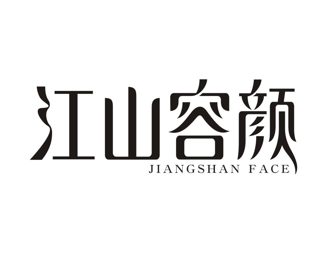 江山容颜JIANGSHAN FACE
