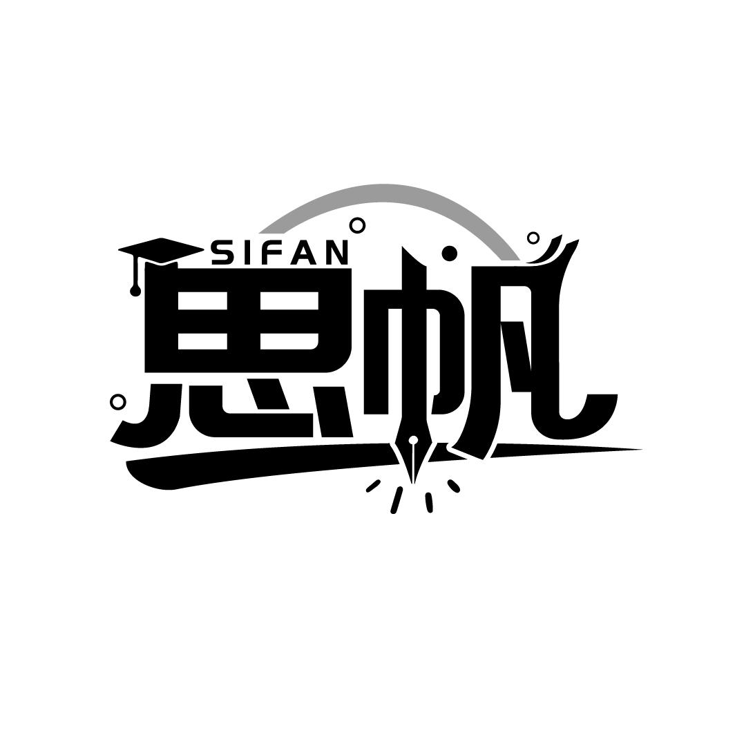 思帆
SIFAN