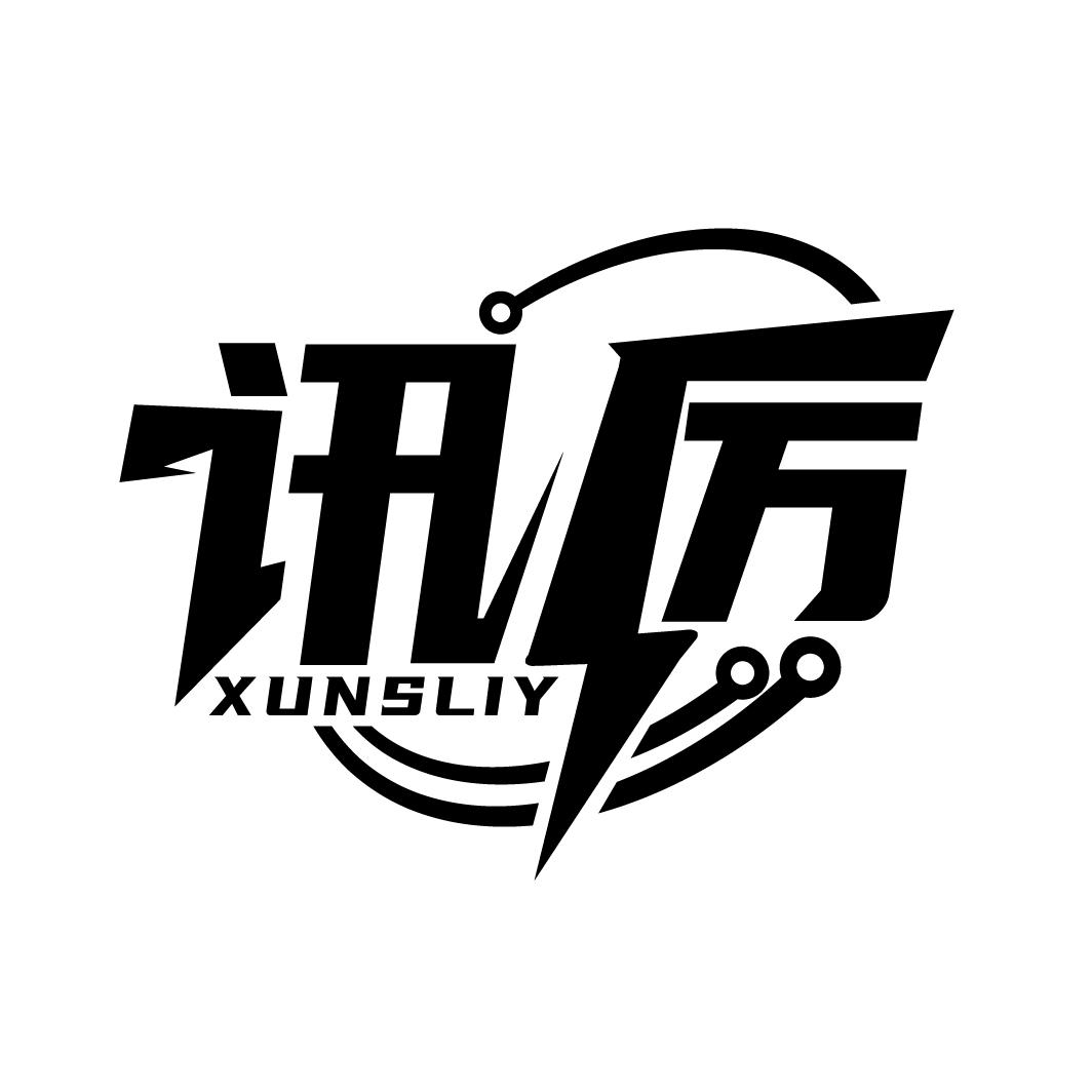 讯厉
XUNSLIY