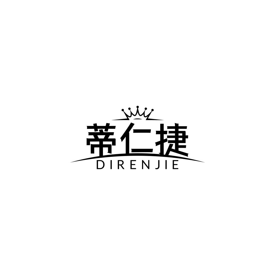 蒂仁捷DIRENJIE