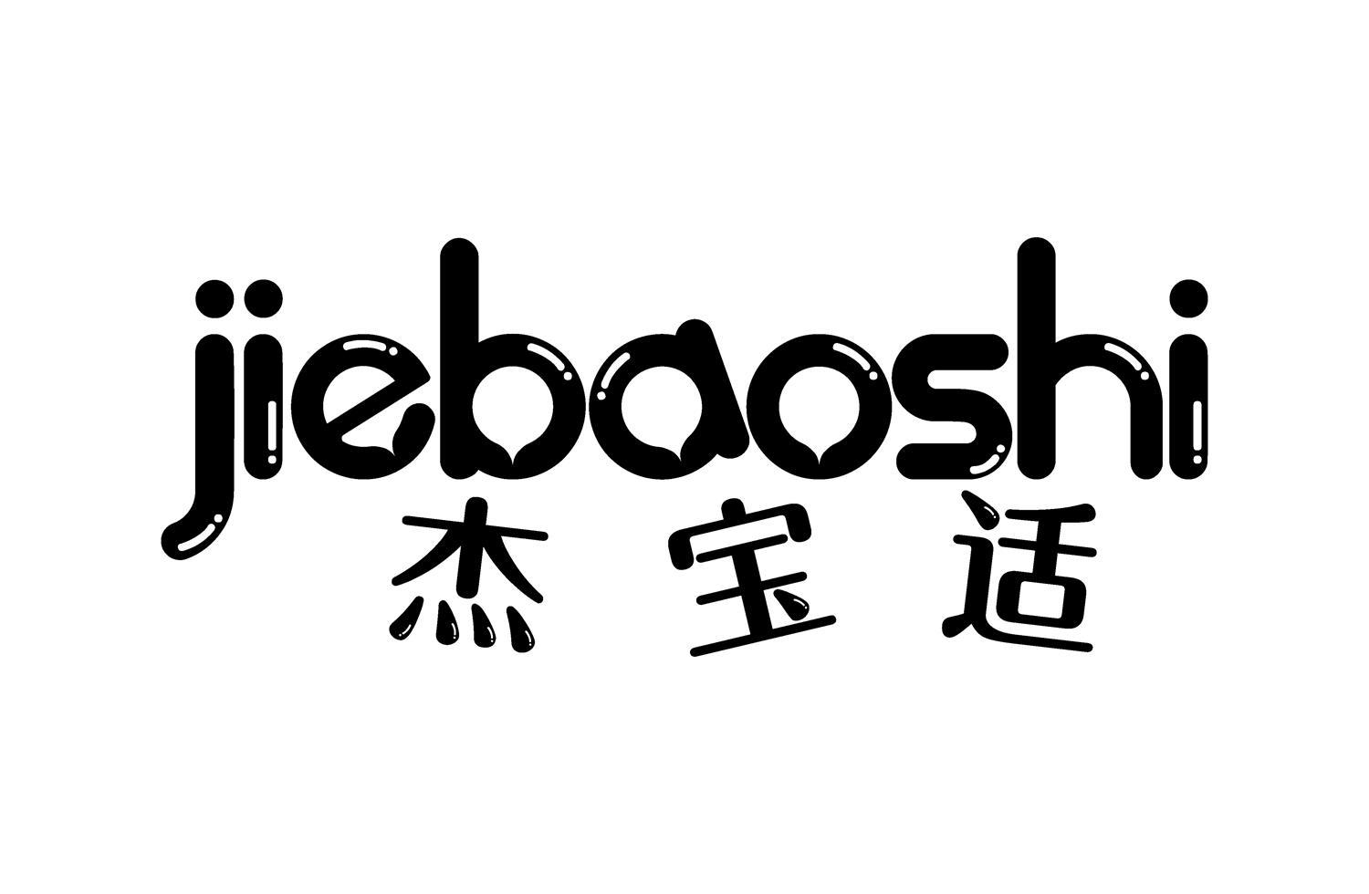 杰宝适