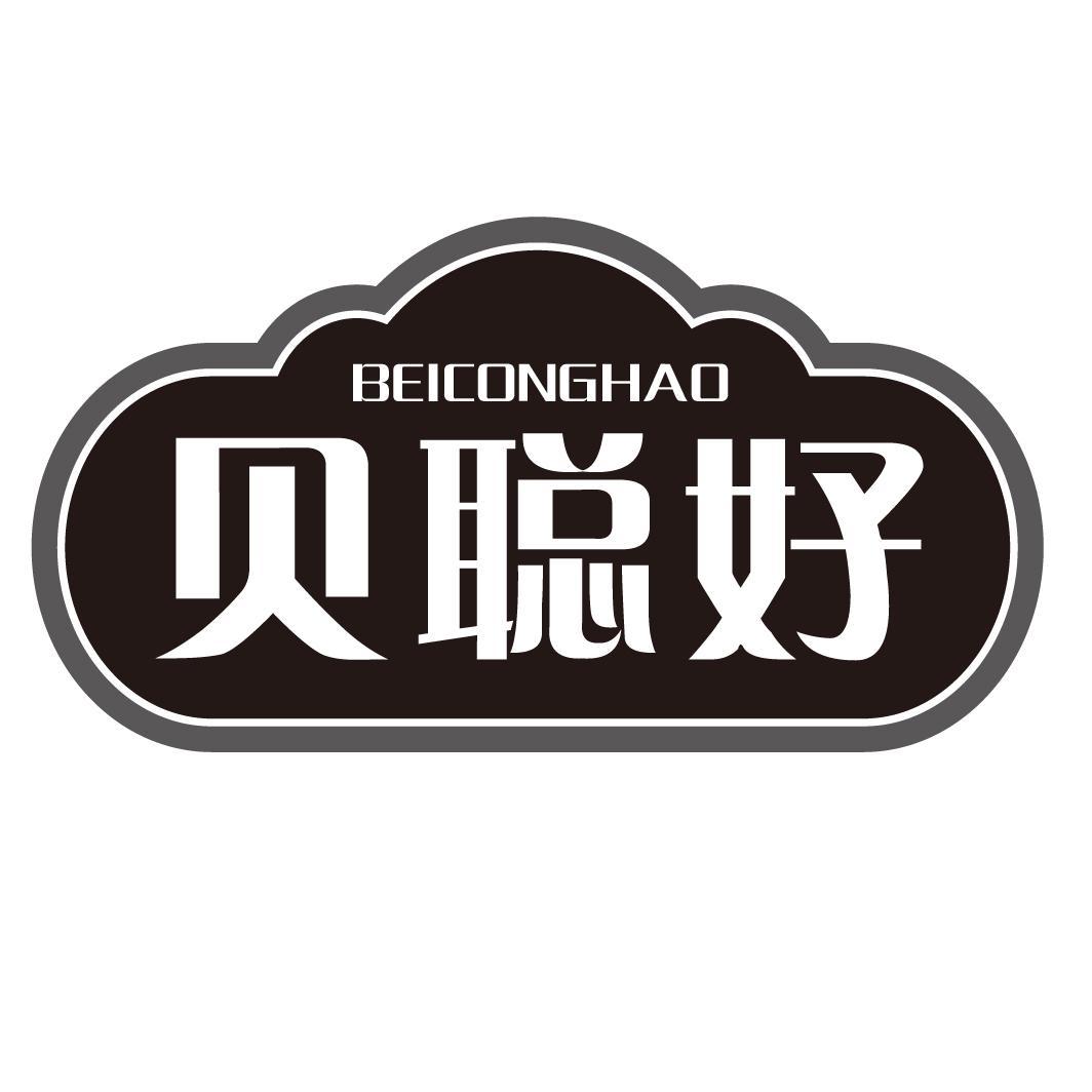 贝聪好Beiconghao