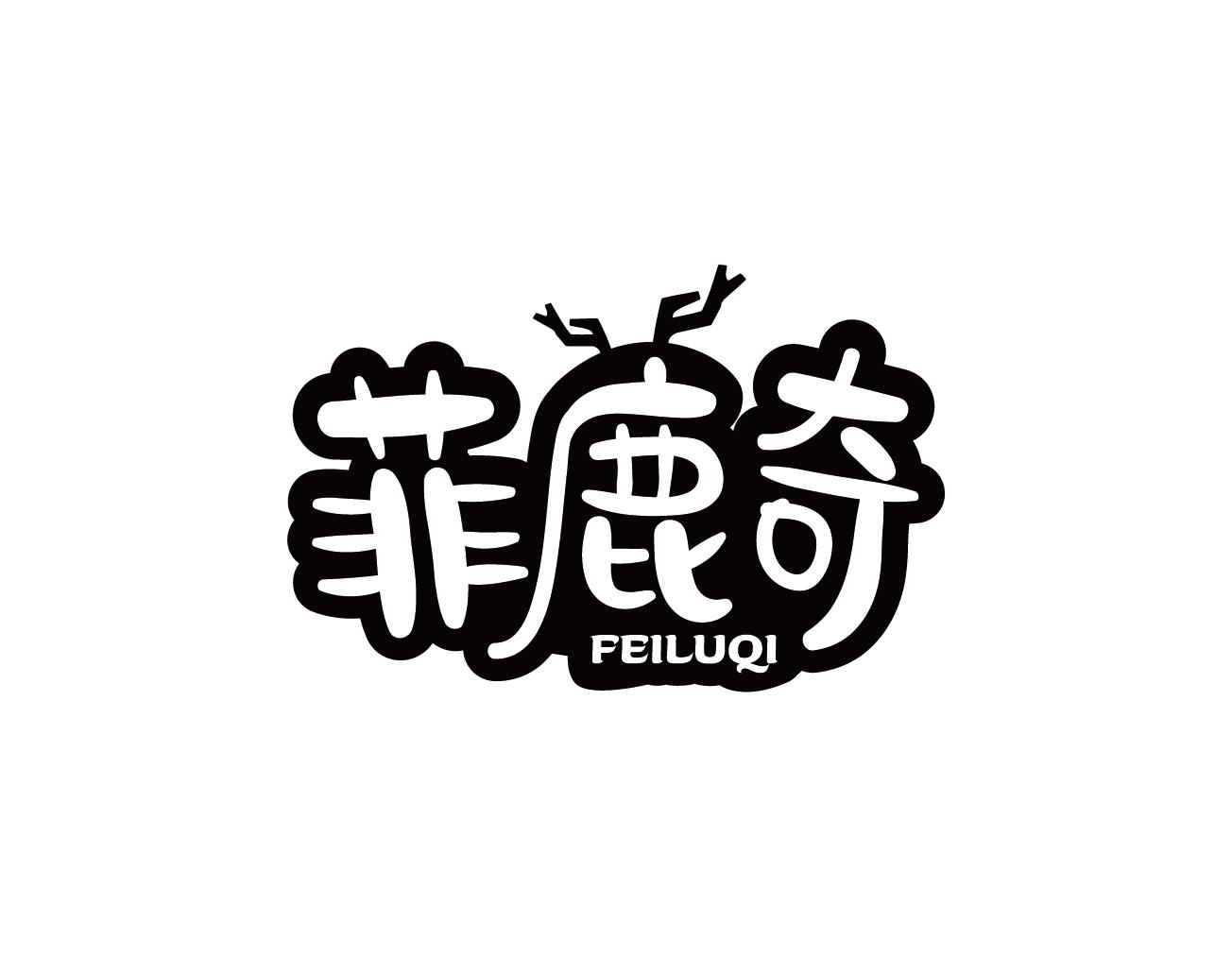 菲鹿奇
