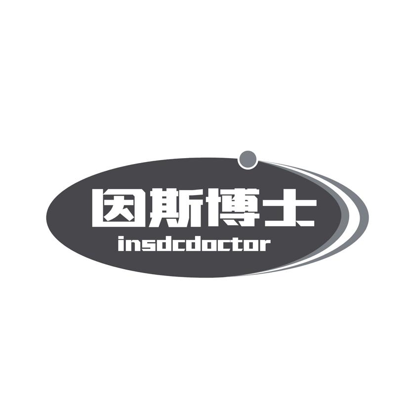 因斯博士 INSDCDOCTOR