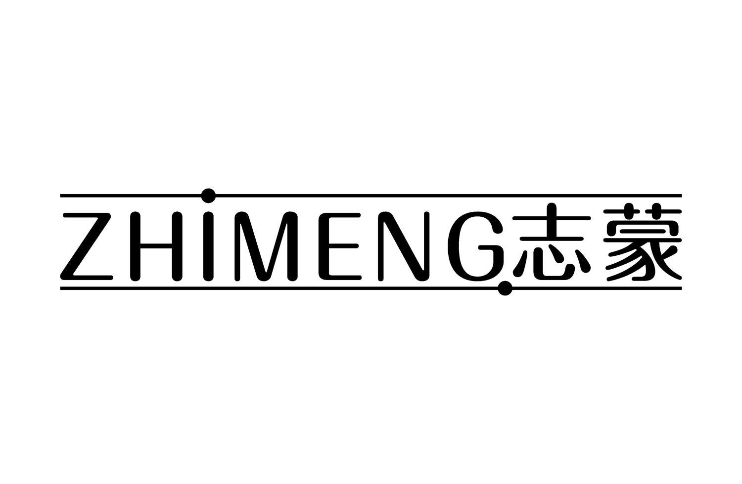 志蒙