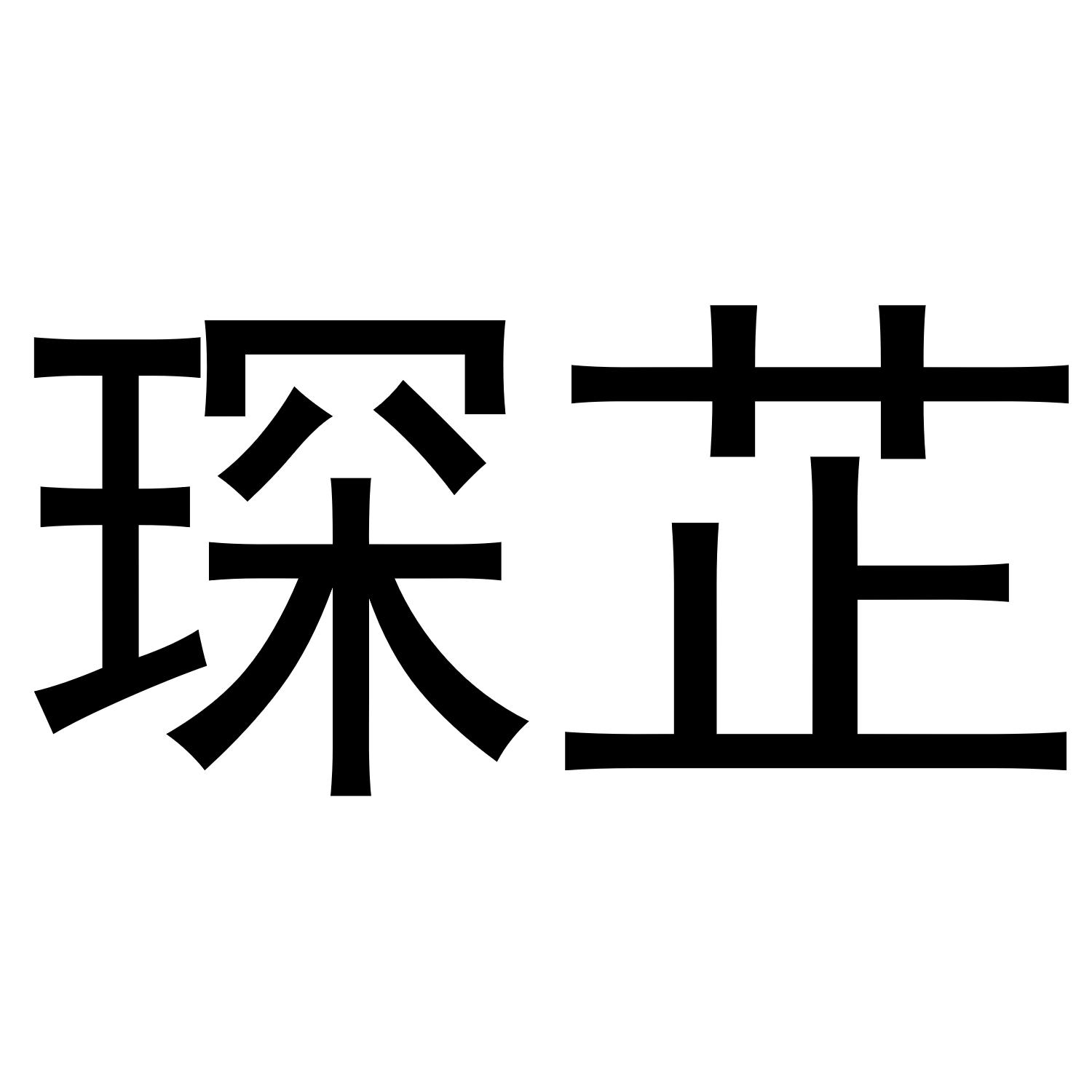 穗昀