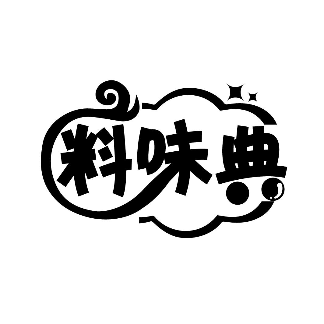 料味典
