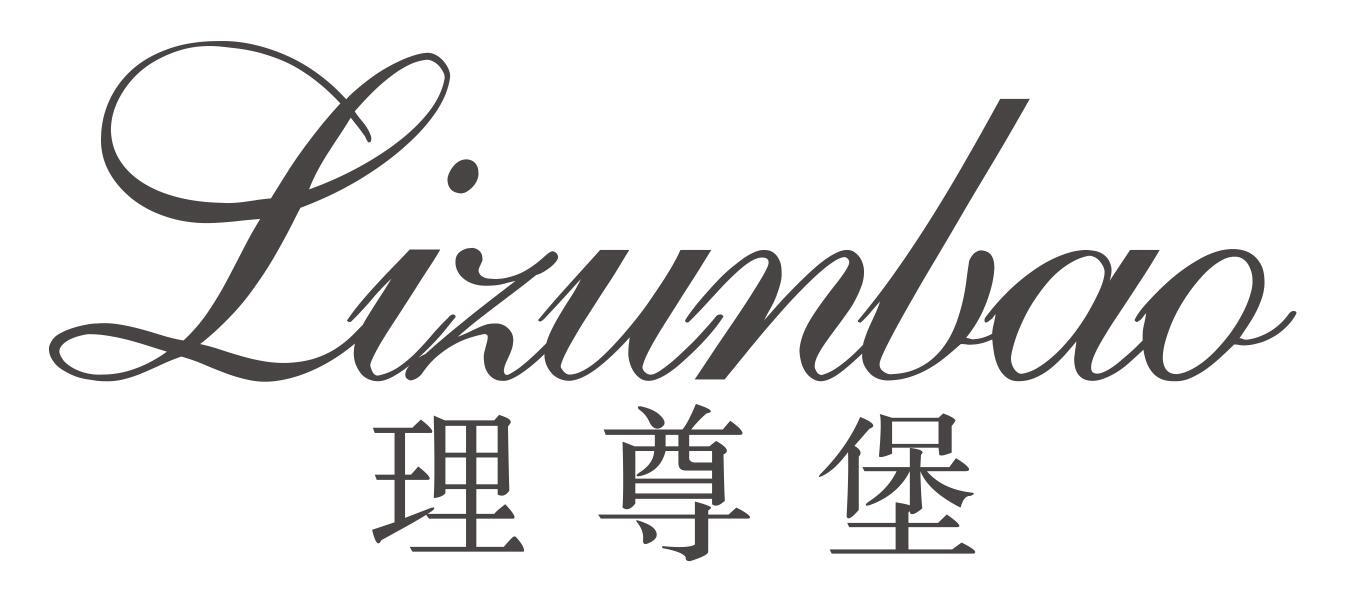 理尊堡 LIZUNBAO
