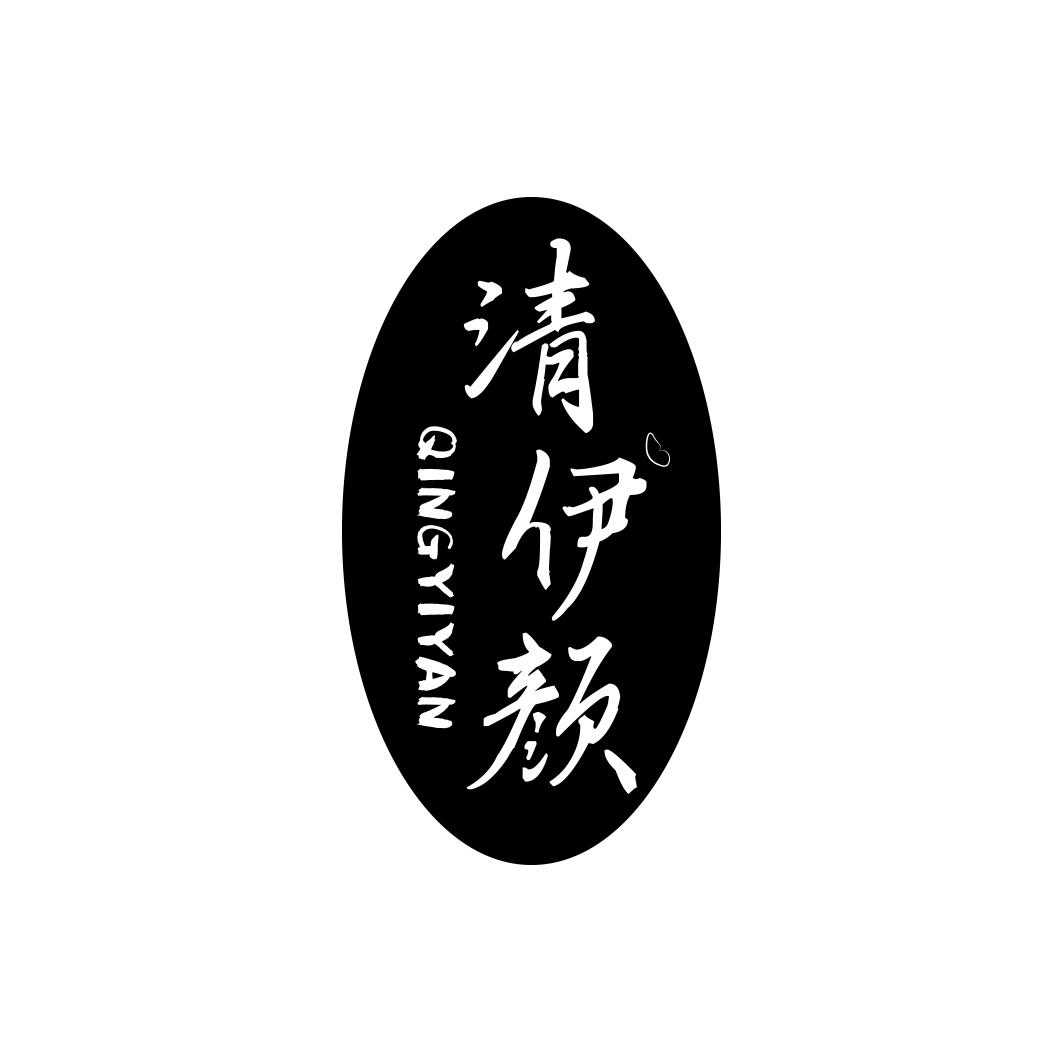 清伊颜QINGYIYAN