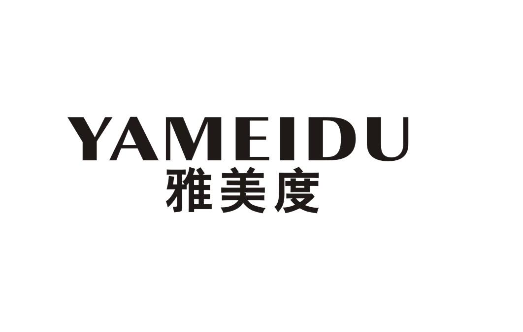 雅美度
