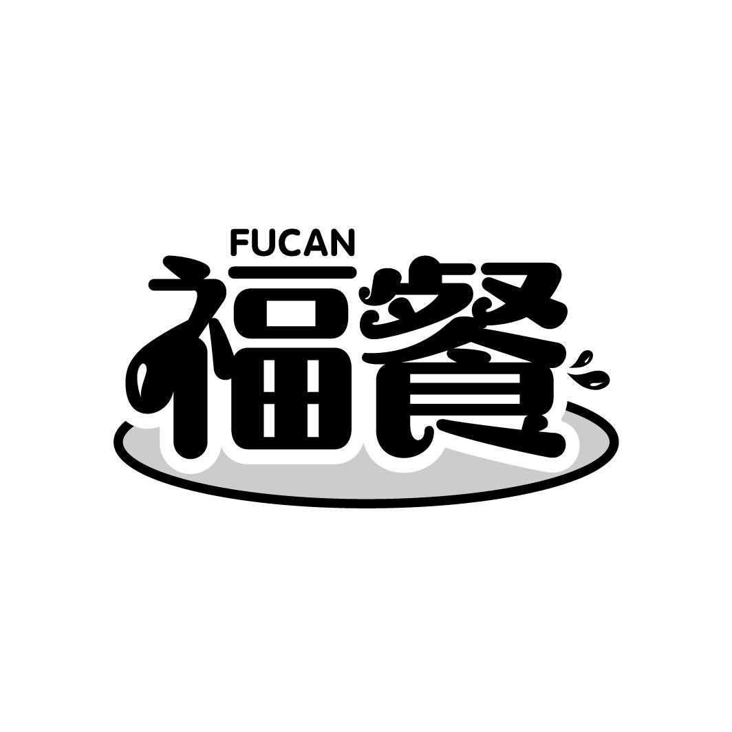 福餐