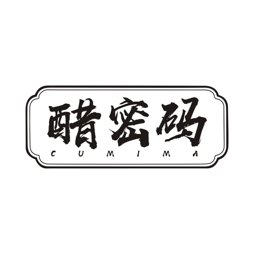 醋密码CUMIMA