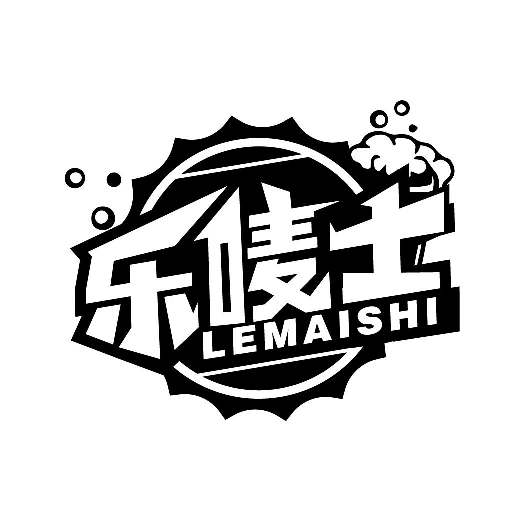 乐唛士