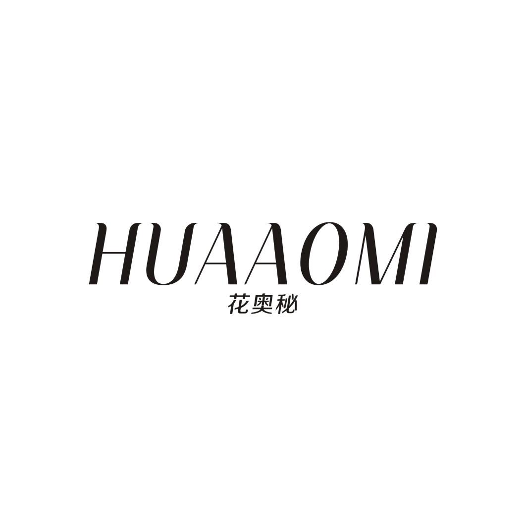 花奥秘HUAAOMI
