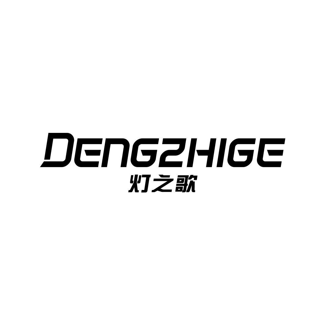 灯之歌DENGZHIGE