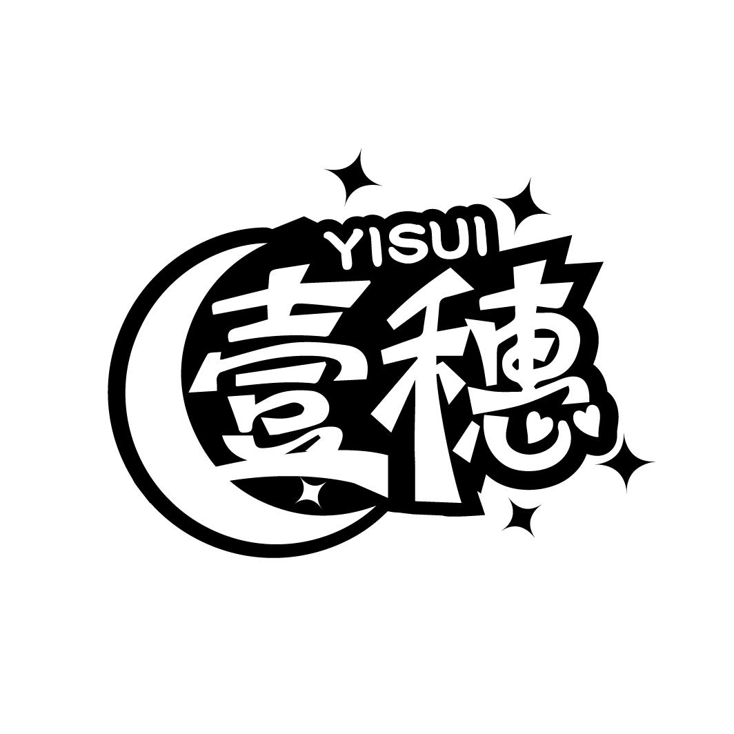 壹穗

YISUI