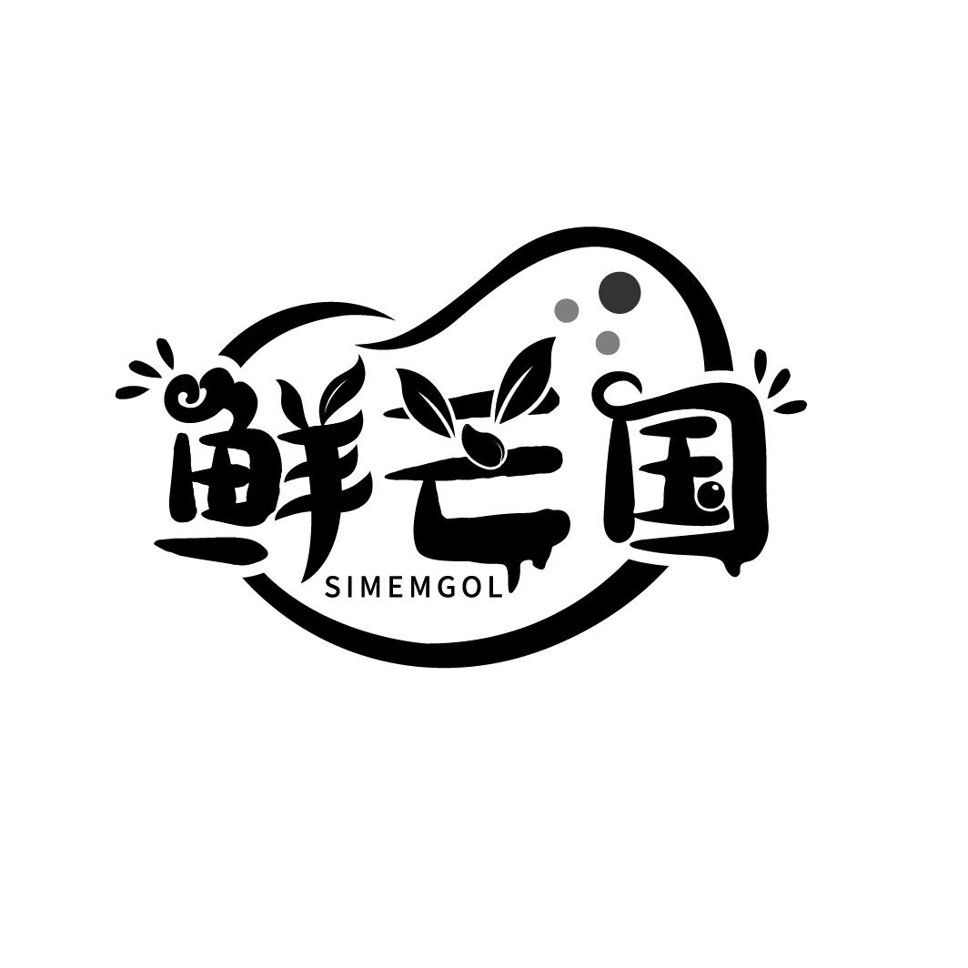 鲜芒国
SIMEMGOL