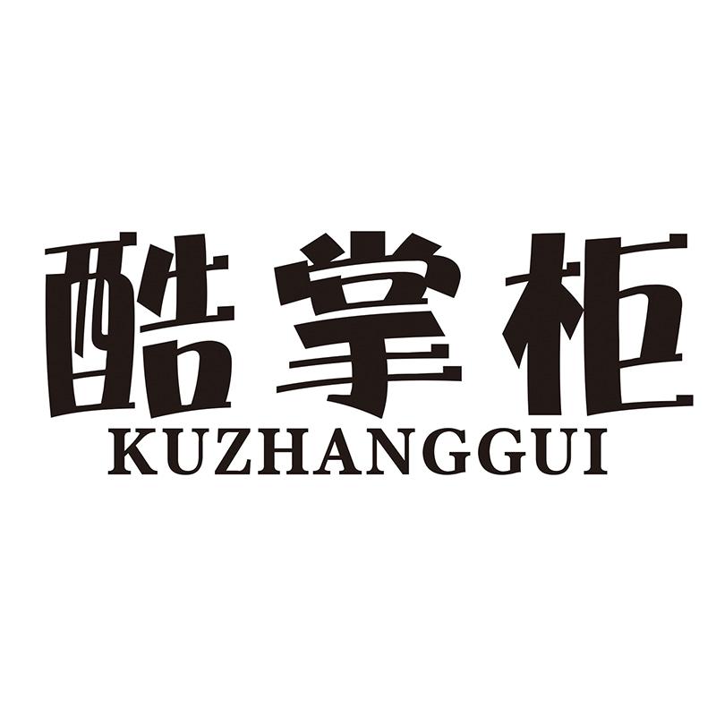 酷掌柜