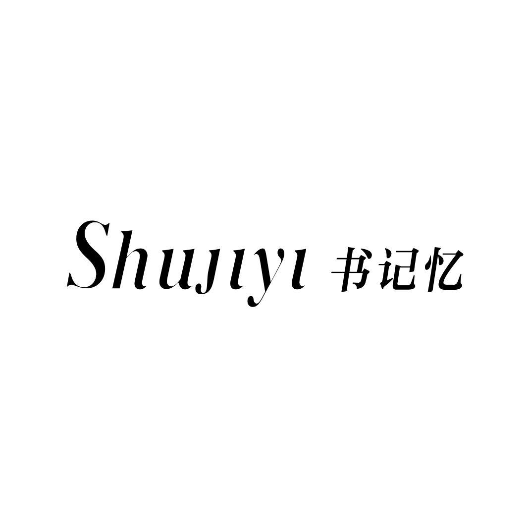书记忆