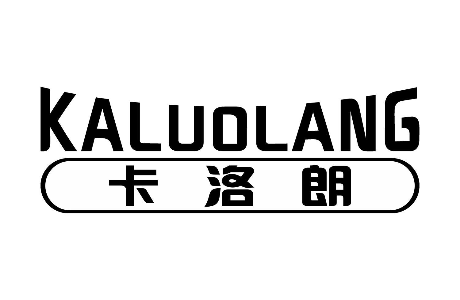 卡洛朗