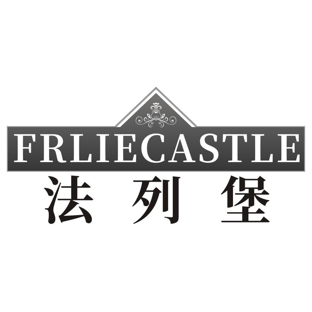 法列堡FRLIECASTLE