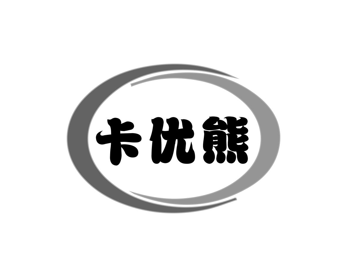 卡优熊