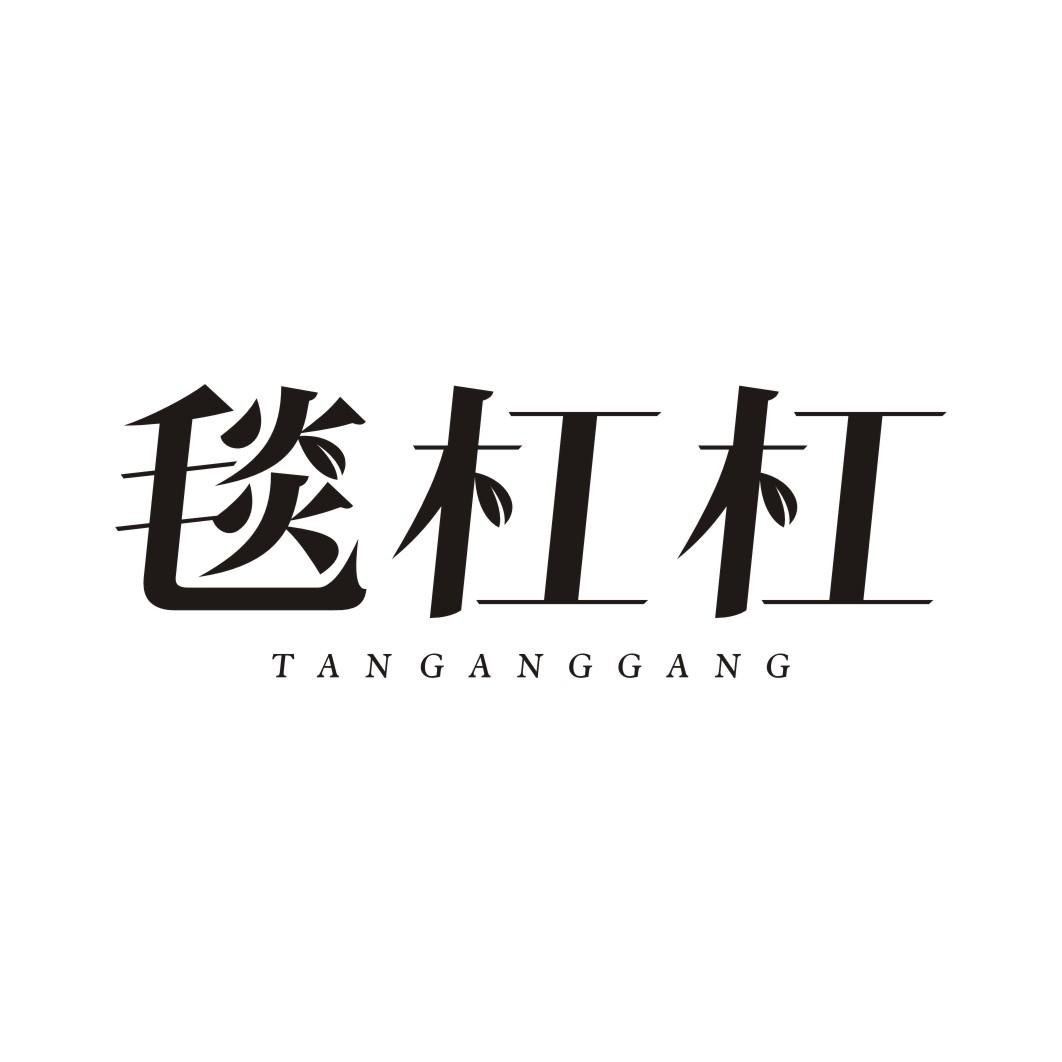 毯杠杠TANGANGGANG