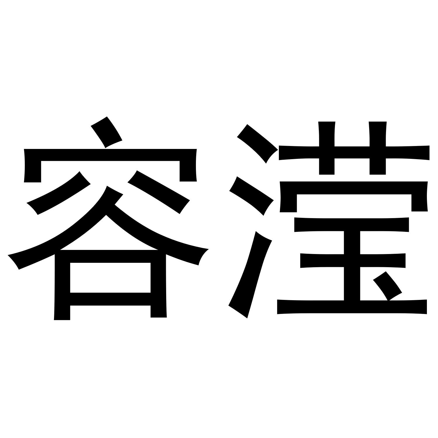 亦娇灵