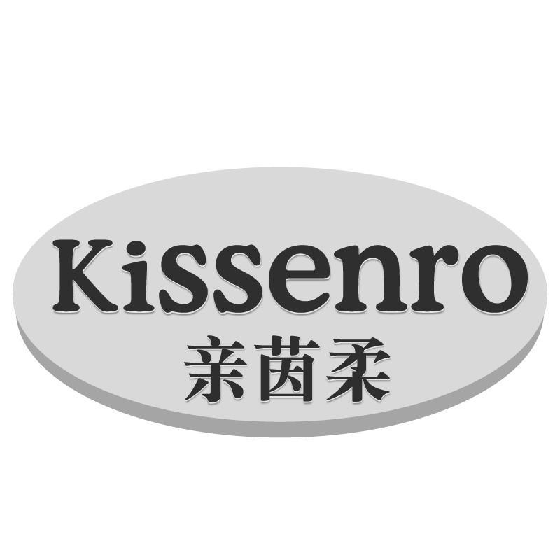亲茵柔KISSENRO