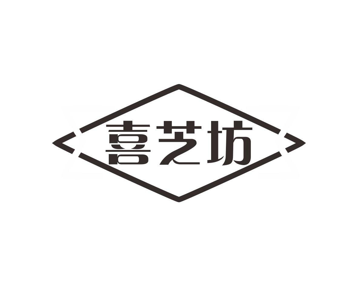 喜芝坊