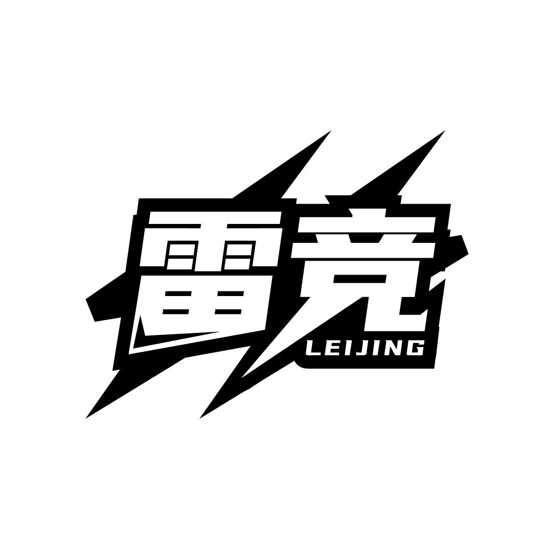 雷竞
LEIJING