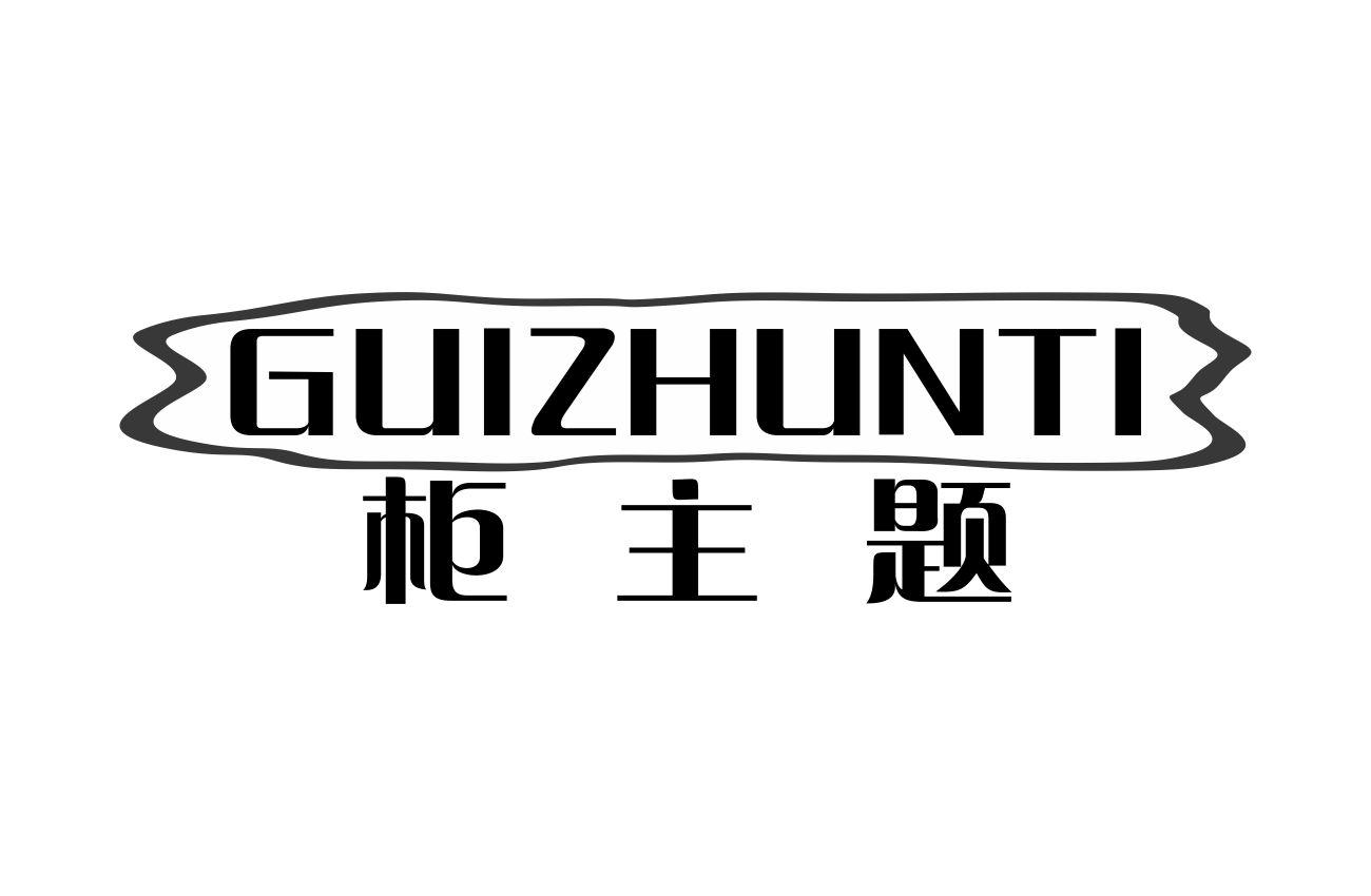 柜主题