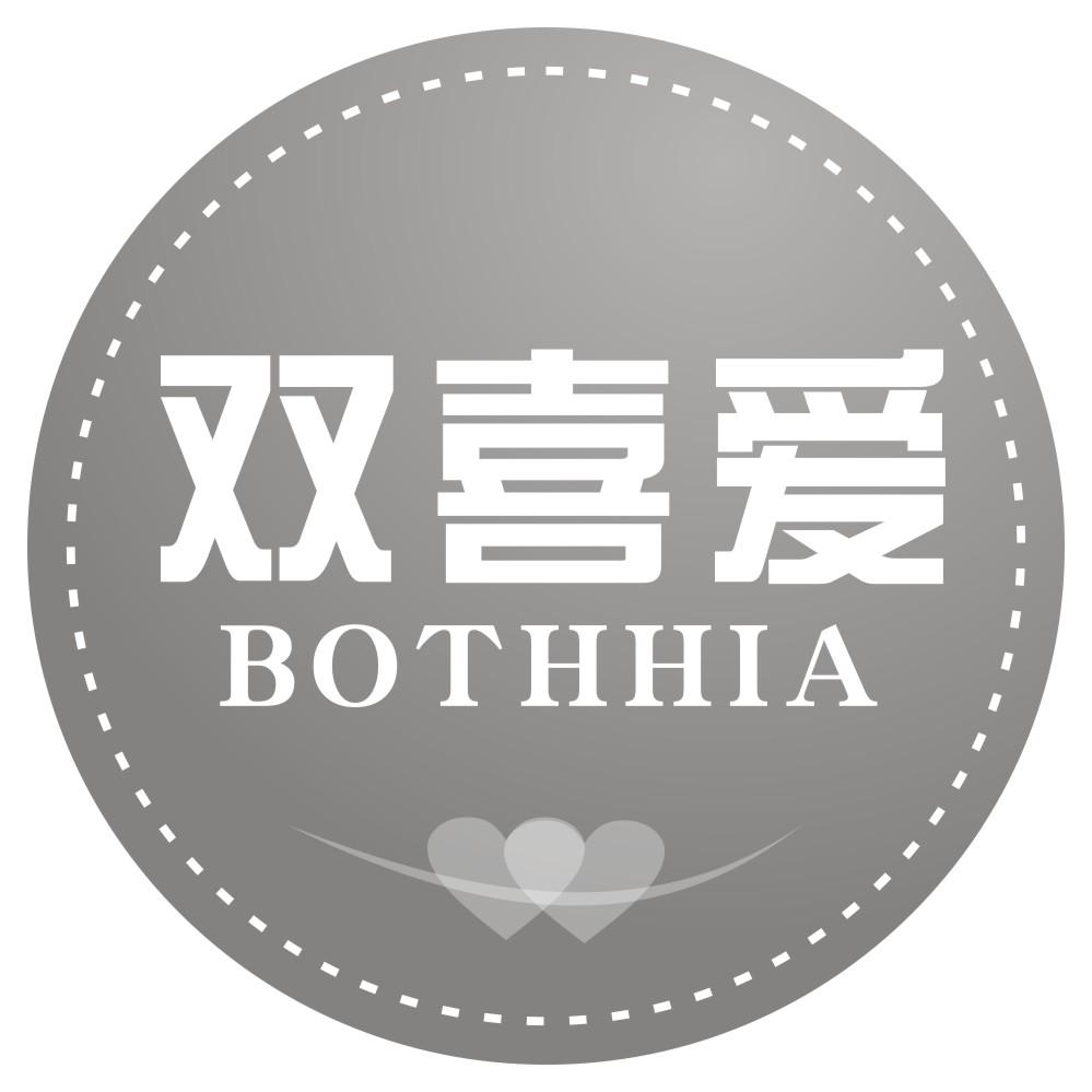 双喜爱 BOTHHIA