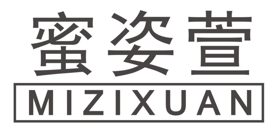 蜜姿萱