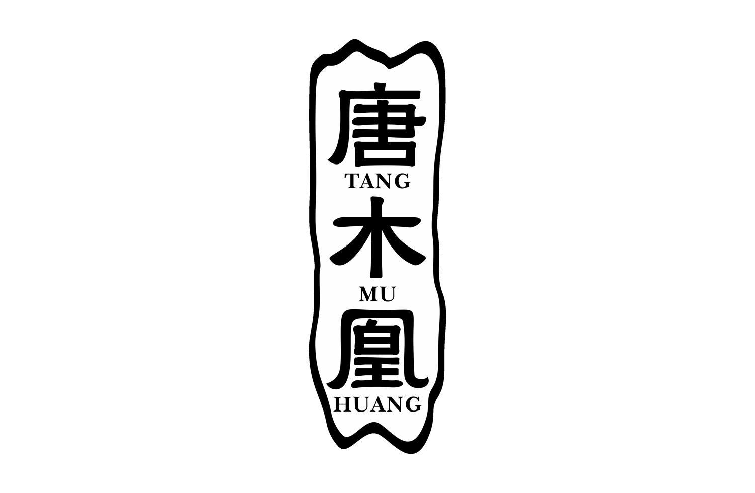 唐木凰