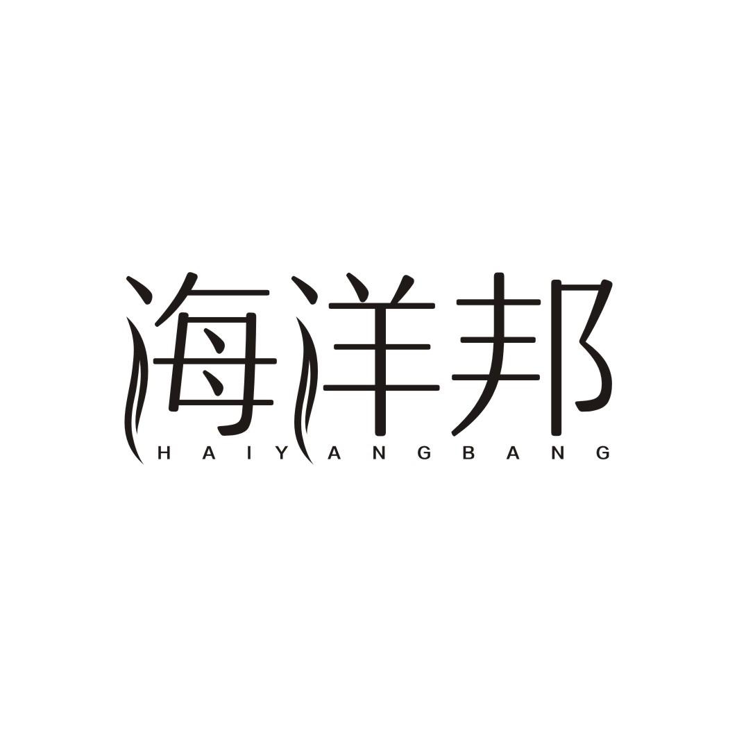 海洋邦HAIYANGBANG