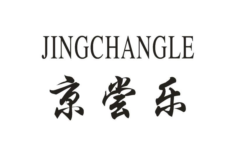 京尝乐