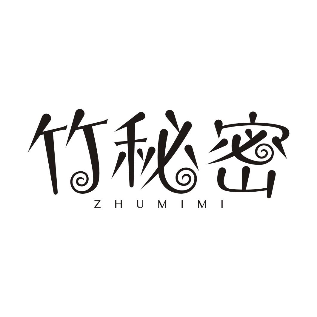 竹秘密ZHUMIMI